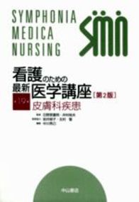 第19巻　皮膚科疾患　第2版 798