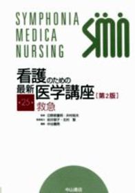 第25巻　救急　第2版 795