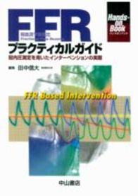 FFR プラクティカルガイド 49