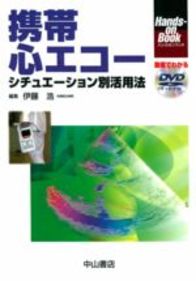 携帯心エコー 47