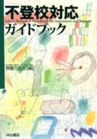 不登校対応ガイドブック 40