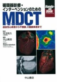 循環器診療・インターベンションのためのMDCT 39