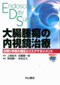 大腸腫瘍の内視鏡治療－日帰り手術の適応とリスクマネジメント 41