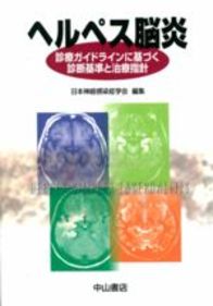 ヘルペス脳炎 35