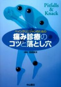 ペインクリニシャンのための痛みのコツと落とし穴 804