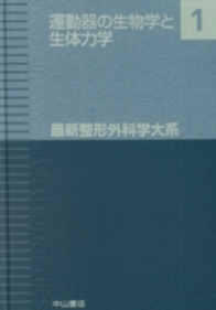 1　運動器の生物学と生体力学 880