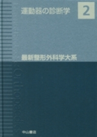 2　運動器の診断学 837