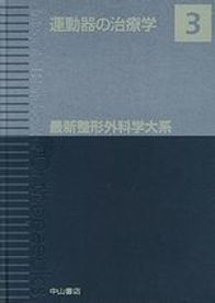 3　運動器の治療学 937