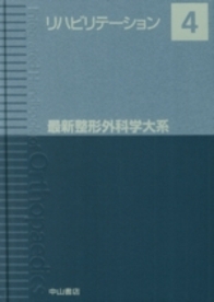 4　リハビリテーション 853