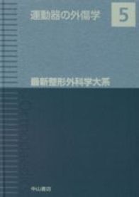 5　運動器の外傷学 30