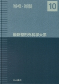 10　脊椎・脊髄 854