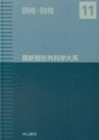 11　頚椎・胸椎 803