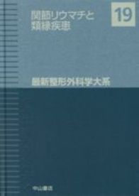 19　関節リウマチと類縁疾患 809