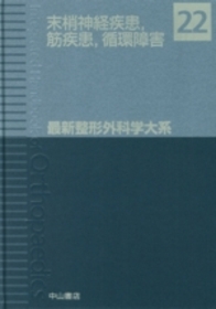 22　末梢神経疾患　筋疾患　循環障害 818