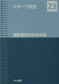 23　スポーツ傷害 814