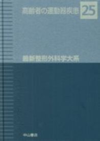 25　高齢者の運動器疾患 48