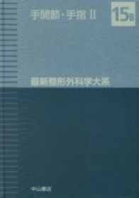 15B　手関節・手指Ⅱ 32