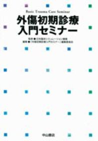 外傷初期診療入門セミナー 813