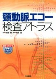 頸動脈エコー検査アトラス 816