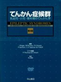 てんかん症候群－乳幼児・小児・青年期のてんかん学 812