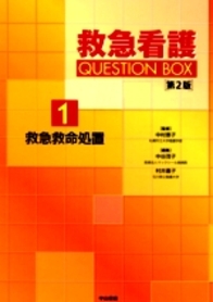 救急救命処置（第2版） 817