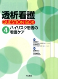 ハイリスク患者の看護ケア 820