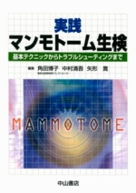 実践マンモトーム生検 828