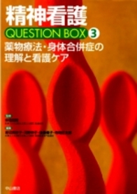 薬物療法・身体合併症の理解と看護ケア 829