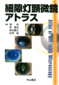 細隙灯顕微鏡アトラス 835