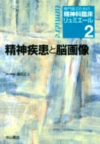 2　精神疾患と脳画像 849