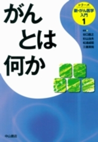 がんとは何か 844