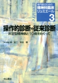 3　操作的診断vs従来診断 876