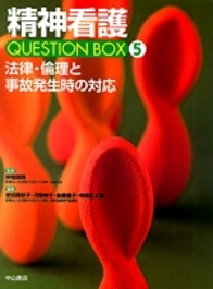 法律・倫理と事故発生時の対応 887