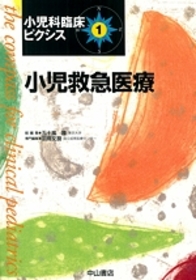 小児救急医療 893