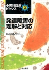 発達障害の理解と対応 895