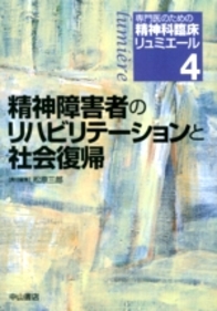 4　精神障害者のリハビリテーションと社会復帰 889