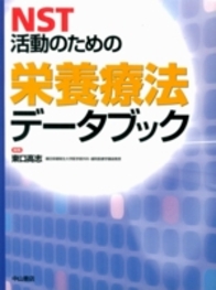 NST活動のための栄養療法データブック 891