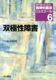 6　双極性障害 921