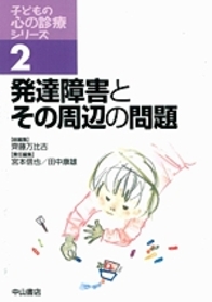 2　発達障害とその周辺の問題 917