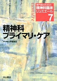 7　精神科プライマリ・ケア 922