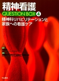 精神科リハビリテーションと家族への看護ケア 923