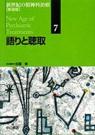 7　語りと聴取 928