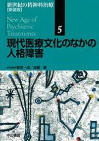 5　現代医療文化のなかの人格障害 929