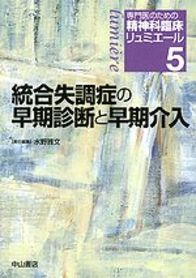 5　統合失調症の早期診断と早期介入 931