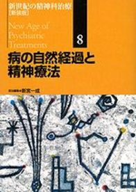 8　病の自然経過と精神療法 933