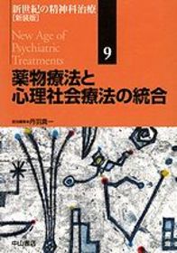9　薬物療法と心理社会療法の統合 946