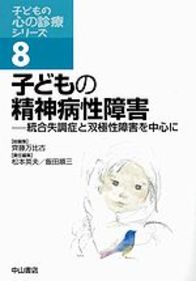 子どもの精神病性障害 1