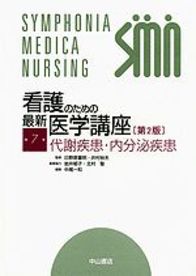 第7巻　代謝疾患・内分泌疾患　　第2版 942
