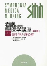 第10巻　微生物と感染症　第2版 968