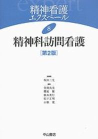 8　精神科訪問看護 ［第2版］ 950